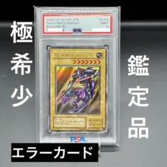 【激レア鑑定品】　遊戯王 暗黒騎士ガイア PSA エラーカード