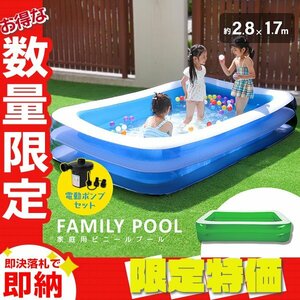 【限定セール】家庭用 ビニールプール 電動ポンプ付 大型280×170×55cm 2気室 ファミリー 子供用 レジャー 水遊び 砂遊び 熱中症対策 緑