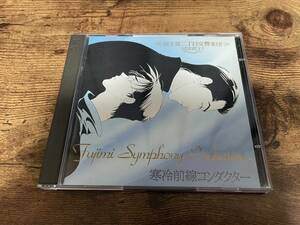 CD「富士見二丁目交響楽団シリーズ1～寒冷前線コンダクター」置鮎龍太郎★