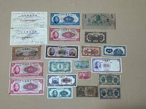 中央銀行　中国銀行　中国紙幣　21枚　世界紙幣　外国紙幣 古紙幣 旧札