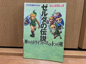 即決! 初版 ハガキ付き ゼルダの伝説 神々のトライフォース&４つの剣 任天堂ゲーム攻略本 ゲームボーイアドバンス GBA