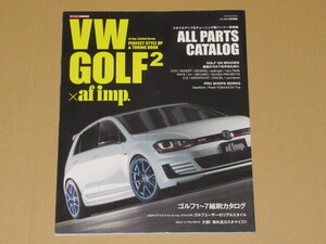 VW GOLF×af imp.2　パーフェクトスタイル&チューニングブック