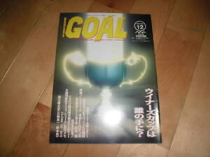 SHIZUOKA GOAL しずおかゴール//静岡県内版サッカー情報マガジン 1993.12 vol.18 ウィナーズカップは誰の手に？//