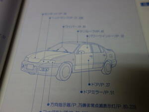 【￥800 即決】日産 プリメーラ / プリメーラカミノ P11型　取扱説明書 1996年 3月 【当時もの】