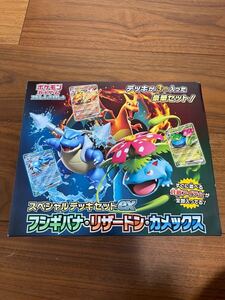 ポケモンカードゲーム スカーレット＆バイオレット スペシャルデッキセットex フシギバナ・リザードン・カメックス