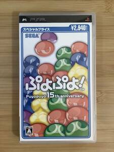 【PSP】 ぷよぷよ！ スペシャルプライス