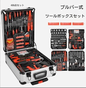 499点セットロッドボックスセット工具セット機械修理セット工具セット大全