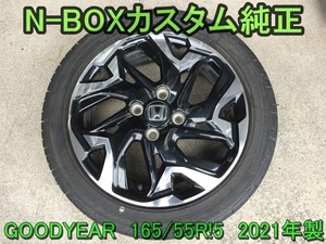 ホンダ　N-BOXカスタム N-WGN 純正アルミホイール&タイヤセット　1本　165/55R15 2021年製 残約6mm　（傷あり）予備用