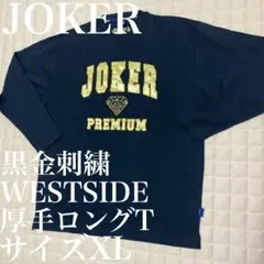 JOKER PREMIUM 黒金刺繍オーバーサイズ　XL WESTSIDE