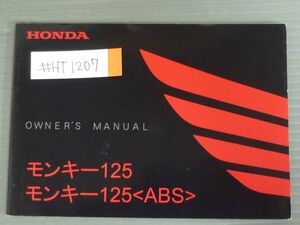 モンキー125 ABS JB02 ホンダ オーナーズマニュアル 取扱説明書 使用説明書 送料無料