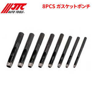 8PCS ガスケットポンチ 81mm～90mm JTC JTC7019 自動車整備 整備工具