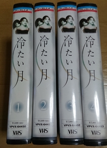 未DVD化作品☆中森明菜主演『冷たい月』ビデオソフト第１巻～第４巻☆４巻セット☆永作博美☆的場浩司☆