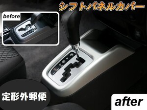 シフトパネルカバー シフトガーニッシュ ゲートカバー ジムニー ジムニーシエラ JB23W JB43W AT車専用