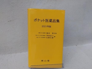 ポケット医薬品集(2023年版) 龍原徹