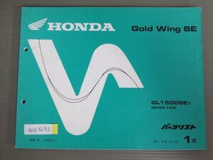 Gold Wing SE ゴールドウイング SC22 1版 ホンダ パーツリスト パーツカタログ 送料無料