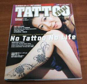 ●75★TATTOO BURST　タトゥー・バースト　2005年 9月号　vol.27　古本★