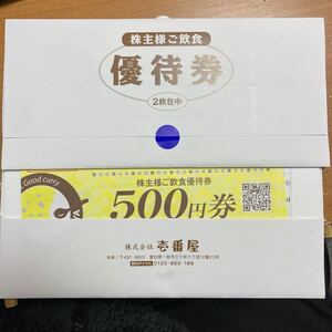 CoCo壱番屋 株主優待　2000円分　25/11/30まで