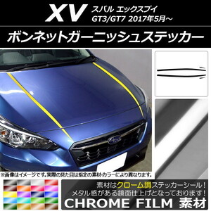 AP ボンネットガーニッシュステッカー クローム調 スバル XV GT3/GT7 2017年05月～ AP-CRM2927 入数：1セット(4枚)