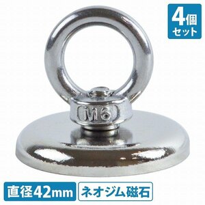 【新品即納】『4個set 直径42mm』回転 マグネットフック 耐荷重55KG 超強力 マグネット ネオジム磁石 磁石 フック 防錆 ステンレス製 収納