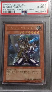 【PSA10】「バスター・ブレイダー」レリーフ 303-054 遊戯王 「バスターブレイダー」