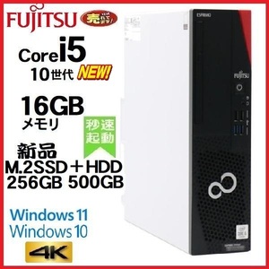 デスクトップパソコン 中古パソコン 富士通 D7010 第10世代 Core i5 メモリ16GB 新品M.2SSD256GB office Windows10 Windows11 4K 1248a