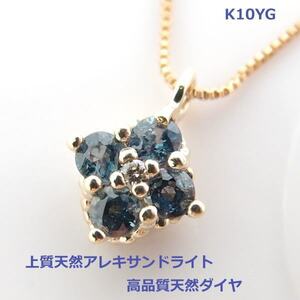 【送料無料】K10YGアレキサンドライトダイヤネックレス■263-2