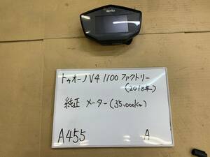 アプリリア■トゥオーノ V4 1100ファクトリー■トゥオーノ■2018■純正メーター■距離35000km■A455