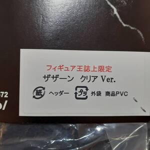 (a2)●新品未開封 【入手困難】 ★CCP 帰ってきたウルトラマン フィギュア王誌上限定 怪獣ザザーン クリアver. ソフビ