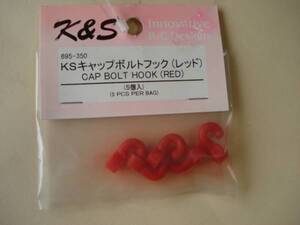 ☆。K&S　695　KSキャップボルトフック（レッド）、RC,