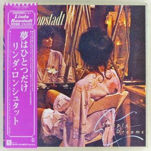 ■リンダ・ロンシュタット(Linda Ronstadt)｜夢はひとつだけ ＜LP 1977年 帯付き・日本盤＞Dolly Parton, Don Henley, J.D. Souther