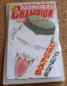 こしばしげる★しばいたろか★ヤングチャンピオン★懸賞用テレカ未使用★