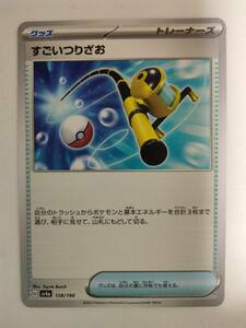 【数量2】ポケモンカード すごいつりざお SV4a 158/190