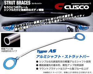 [CUSCO]CB4A ランサー_2WD_1.6L/MIVEC(H03/10～H07/10)用(フロント)クスコタワーバー[Type_AS][508 510 A]