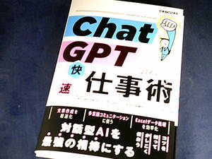 【裁断済】ChatGPT快速仕事術【送料込】