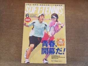 2410ND●ソフトテニス・マガジン 2006.6●村上雅人 福田慶/第31回全日本高校選抜大会 三重 就実/特選グッズガイド