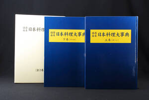 即決★語源由来　日本料理大辞典　(管理98793737)