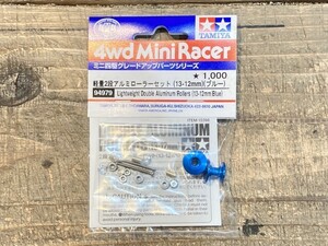 タミヤ 軽量2段アルミローラー 13-12mm ブルー 94979 ※まとめて取引・同梱不可 [29-3331]