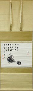 【骨董】犬養木堂 上島鳳山 合作掛軸 芋頭図 紙本 肉筆 円山派 書 書画