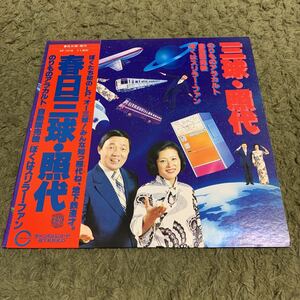 送料込み【帯つき】LP 春日三級・照代　三級・照代　のりものアラカルト