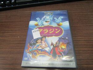 6936　DVD ディスニー アラジン スペシャル・エディション