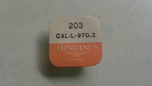 LONGINES ロンジン 純正部品 203 cal.L.970.2 1個入 新品 長期保管品 デッドストック 機械式時計 歯車