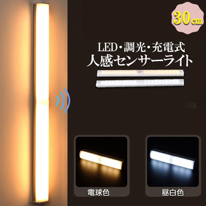 LEDセンサーライト 人感センサーライト キッチンライト フットライト 15cm USB充電式 無段階調光 電球色 1個のみ