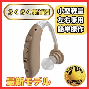 (A) 国内正規品 G-25 ベージュ 集音器 高品質 簡単 軽量 充電式 左右両用 耳掛け クリア音質 日本語取説付 高齢者 ワイヤレス