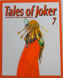 永野護 ファイブスター物語 Tales of Joker 7