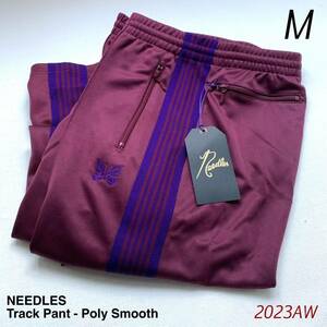 M 新品 2023AW NEEDLES ニードルズ Track Pant Poly Smooth トラック パンツ ニードルスNS246 ストレート ジャージ ワイン