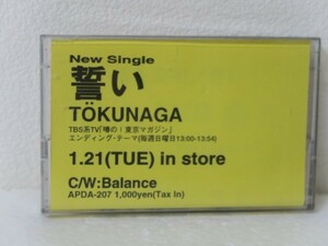 カセットテープ★徳永英明 / 誓い (プロモ 非売品)