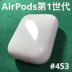 AirPods 充電ケース　本体　第一世代　エアーポッズ　エアポッツ　A1602