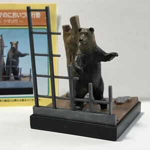 旭山動物園 どうぶつフィギュア ◆エゾヒグマのにおいづけ行動 ～クマゾウ～ 非売品 フィギュア 動物