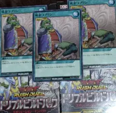 LEGEND　遊戯王ラッシュデュエル　成金ゴブリン　3枚