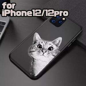 ★iPhone12/12pro　猫 ケース　ネコ　マット ブラック